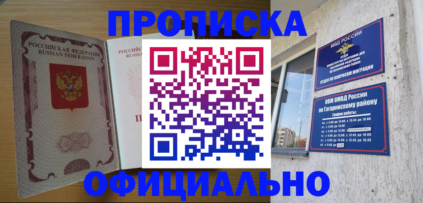 прописка для военкомата в Ардоне