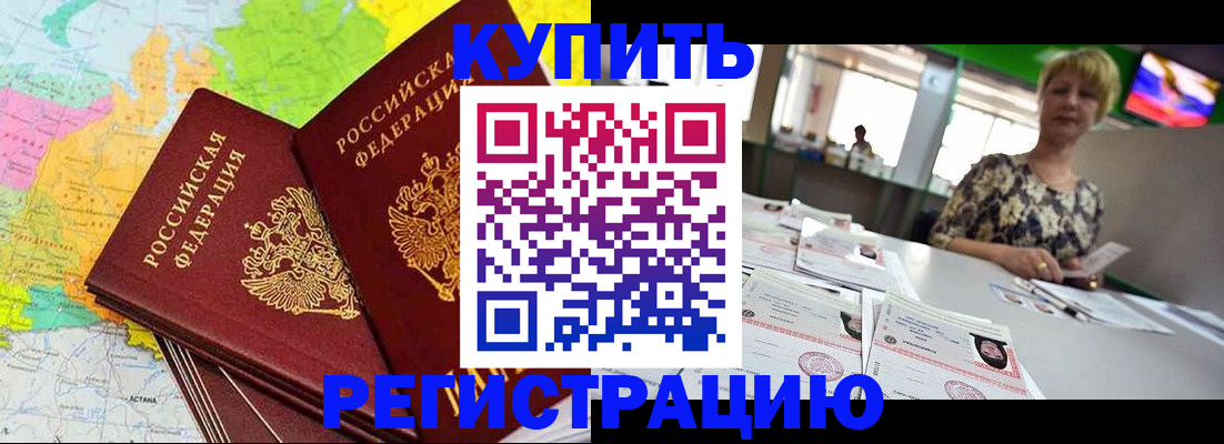 временная регистрация надежно в Ардоне